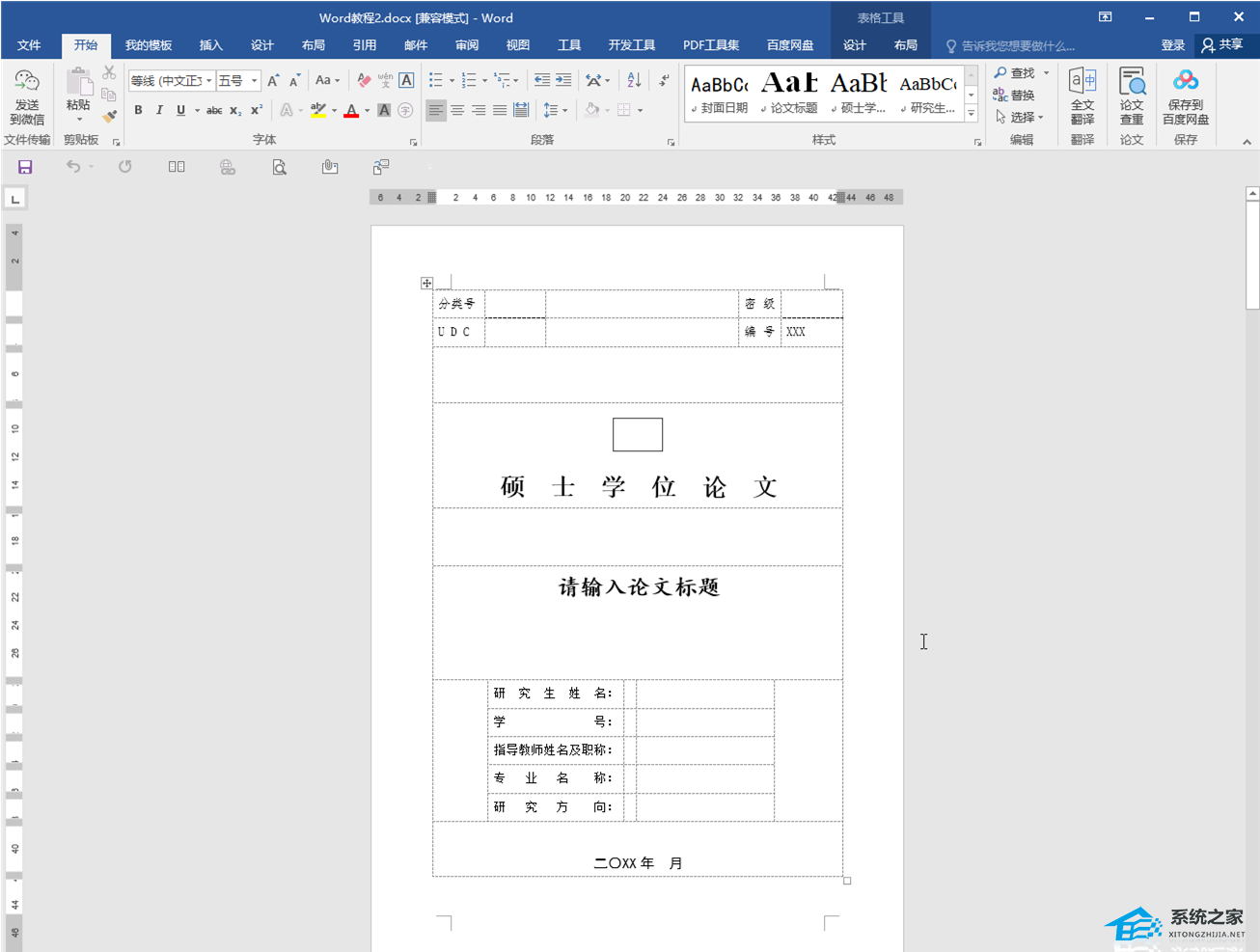 办公软件使用之Word图片空白怎么全显示？Word插入图片不显示的解决方法