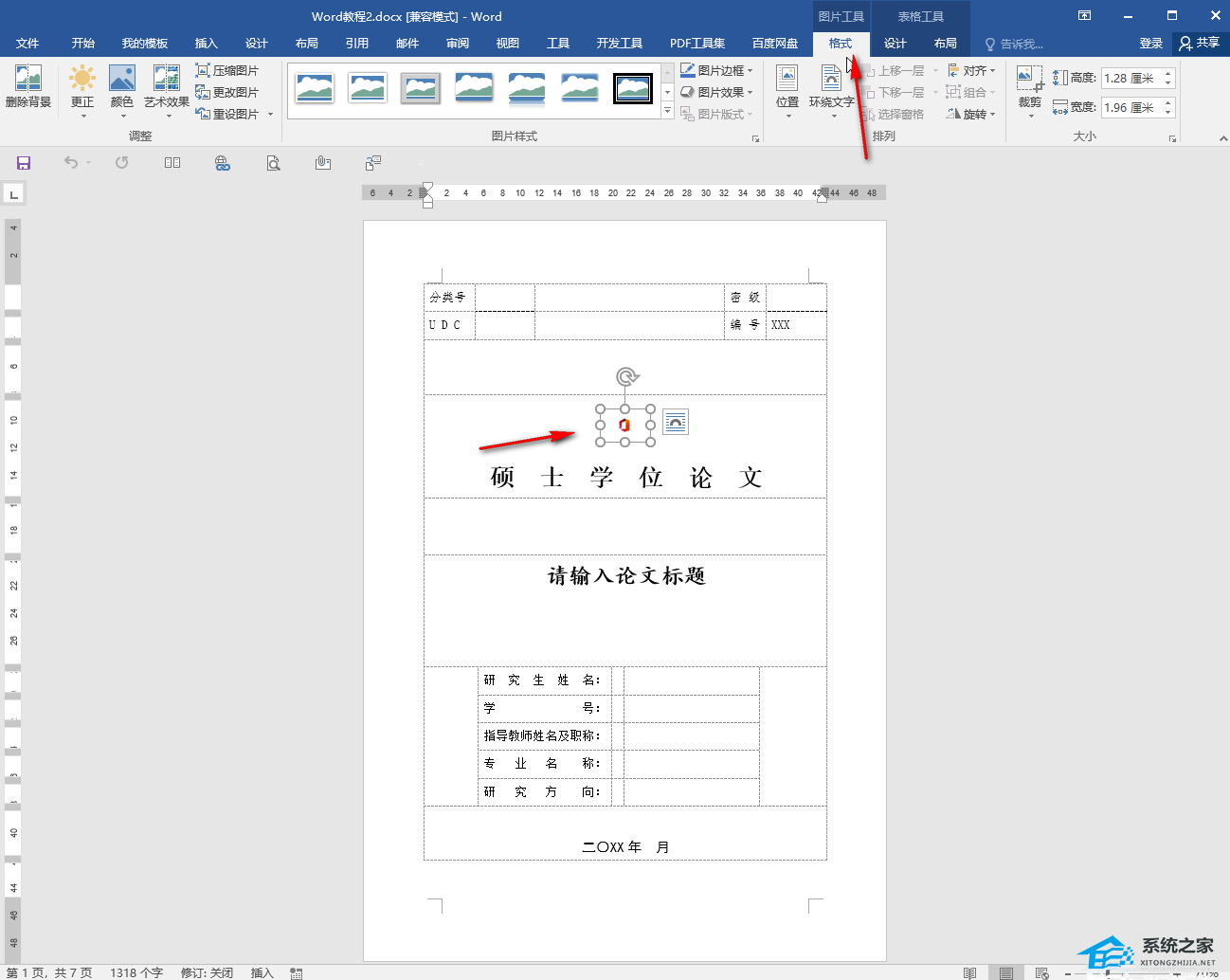 办公软件使用之Word图片空白怎么全显示？Word插入图片不显示的解决方法