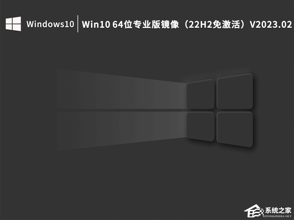 [系统教程]Win10 22h2稳定吗？最稳定的Win10 22H2下载