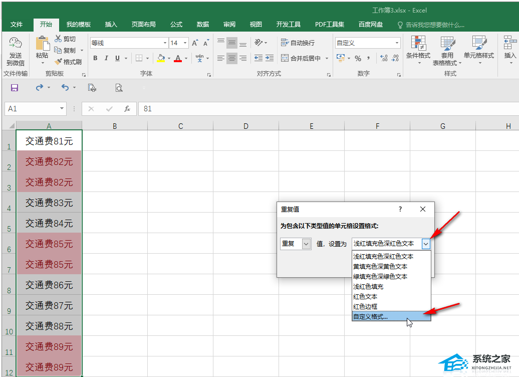 办公软件使用之Excel表格中重复数据怎么自动变色？Excel表格重复内容变色设置教程