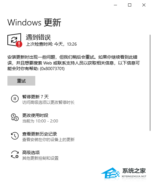 [系统教程]Win10系统功能更新出现0x80073701错误代码怎么办？