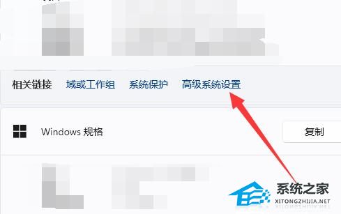 [系统教程]Win11高级系统设置在哪？Win11高级设置的位置介绍