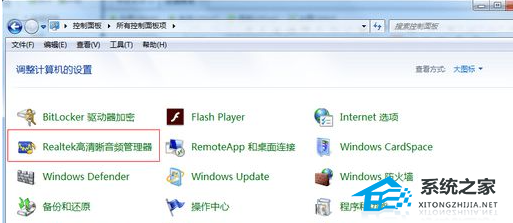 [系统教程]Win7插耳机没声音外放有声音解决方法