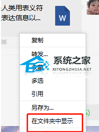 办公软件使用之WPS打开微信文件显示只读怎么解决？