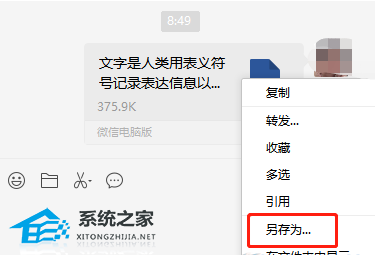 办公软件使用之WPS打开微信文件显示只读怎么解决？