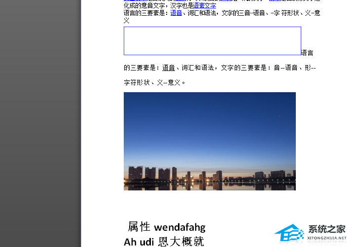 办公软件使用之Word文档如何删除不想要的页面？如何将Word中的某一页删除？