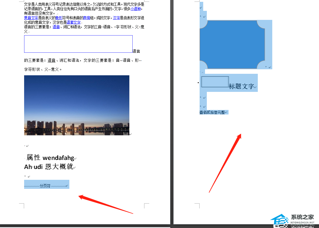 办公软件使用之Word文档如何删除不想要的页面？如何将Word中的某一页删除？