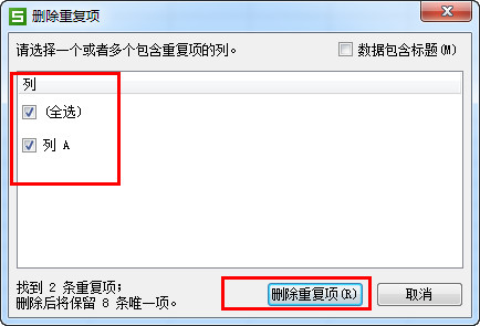 办公软件使用之WPS怎么将重复项全部删除？WPS文件将重复文字内容去除方法教学