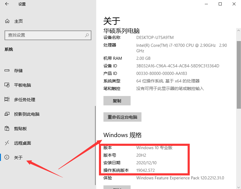 [系统教程]怎么查看Win10系统版本？查看Win10系统版本的方法