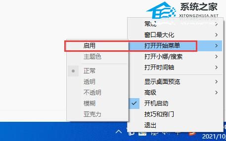 [系统教程]TranslucentTB怎么设置全透明？TranslucentTB全透明化设置