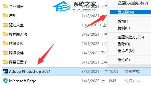 [系统教程]Win11如何把软件放到桌面？Wn11安装后的软件不在桌面解决方法