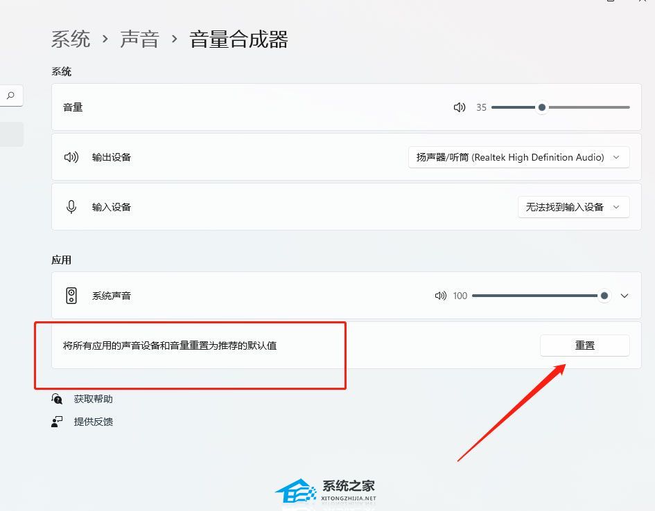 [系统教程]Win11如何重置声音？Win11声音恢复默认的方法
