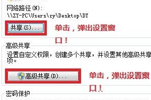 [系统教程]Win7电脑文件局域网共享如何设置？Win7文件局域网共享设置方法教学