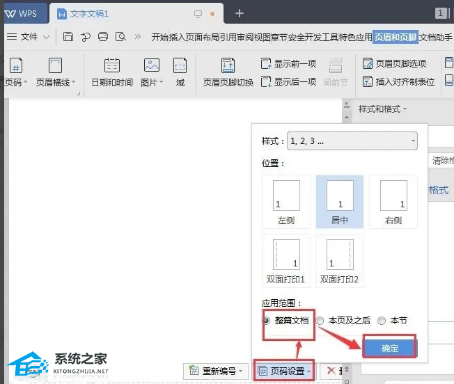 办公软件使用之Wps怎么标页码？Wps怎么在下面加页数详细操作教学