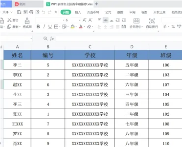 办公软件使用之Wps怎么按首字母排序？电脑Wps表格怎么按首字母排序教学