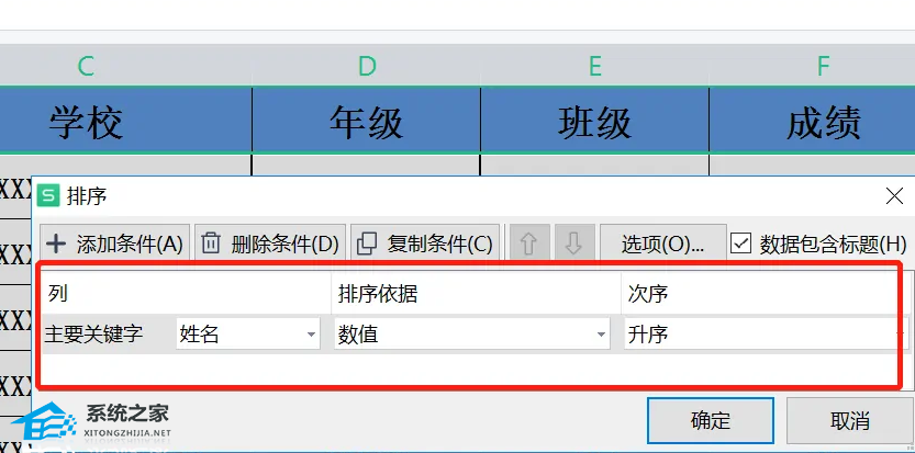 办公软件使用之Wps怎么按首字母排序？电脑Wps表格怎么按首字母排序教学