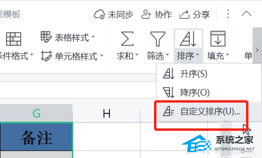 办公软件使用之Wps怎么按首字母排序？电脑Wps表格怎么按首字母排序教学