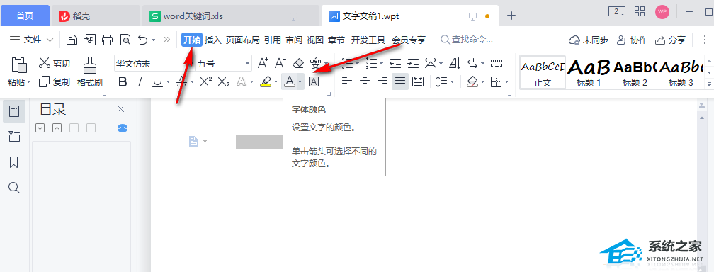 办公软件使用之Word文档输入文字不显示怎么办？两种方法解决！