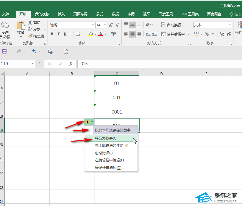 办公软件使用之Excel表格0开头不显示怎么办？Excel表格如何输入0开头的数字？