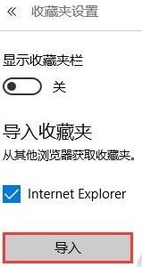 [系统教程]Win10系统Edge浏览器怎么导入外部浏览器收藏夹？