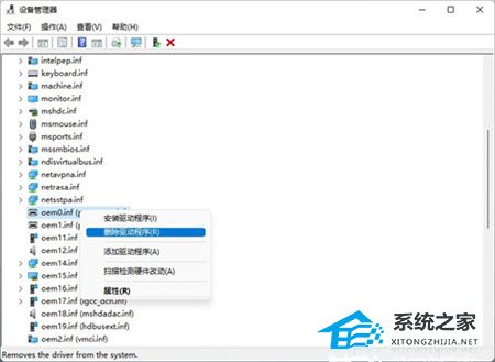 [系统教程]Win11不兼容的驱动程序怎么删除？完美删除Win11不兼容驱动程序方法