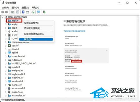 [系统教程]Win11不兼容的驱动程序怎么删除？完美删除Win11不兼容驱动程序方法