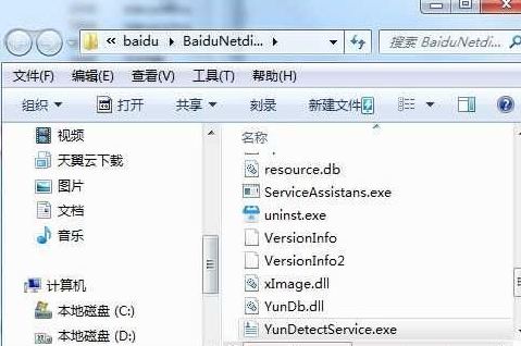 [系统教程]Win7系统YunDetectService.exe进程是什么怎么关闭？