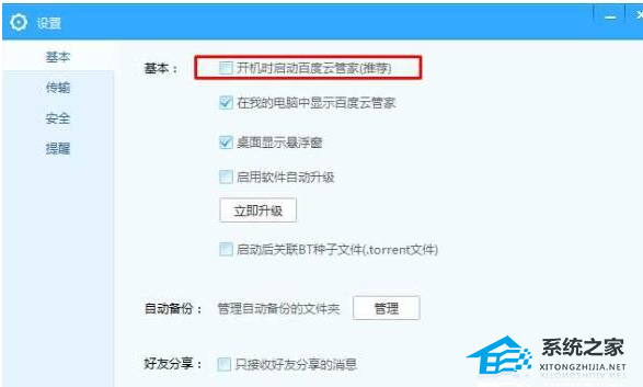 [系统教程]Win7系统YunDetectService.exe进程是什么怎么关闭？