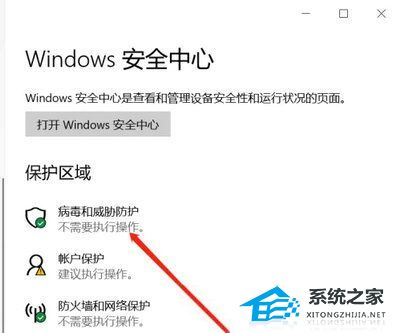 [系统教程]Win10自动删除恶意文件怎么关闭？阻止Win10自动删除危险文件的方法