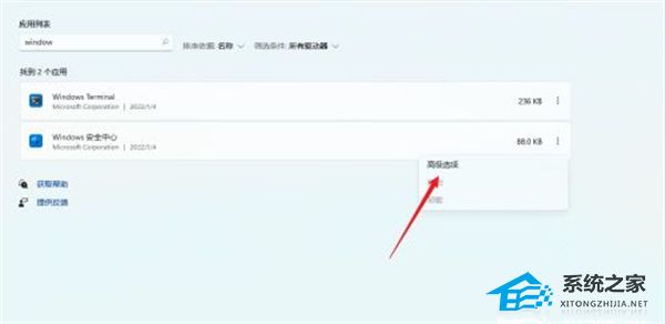 [系统教程]Win11安全中心闪退怎么办？Windows安全中心闪退解决方法教学