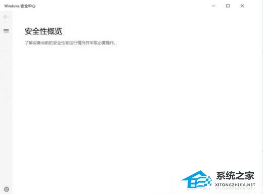 [系统教程]Win10安全中心打开是空白的怎么回事？Win10安全中心打开空白解决方法