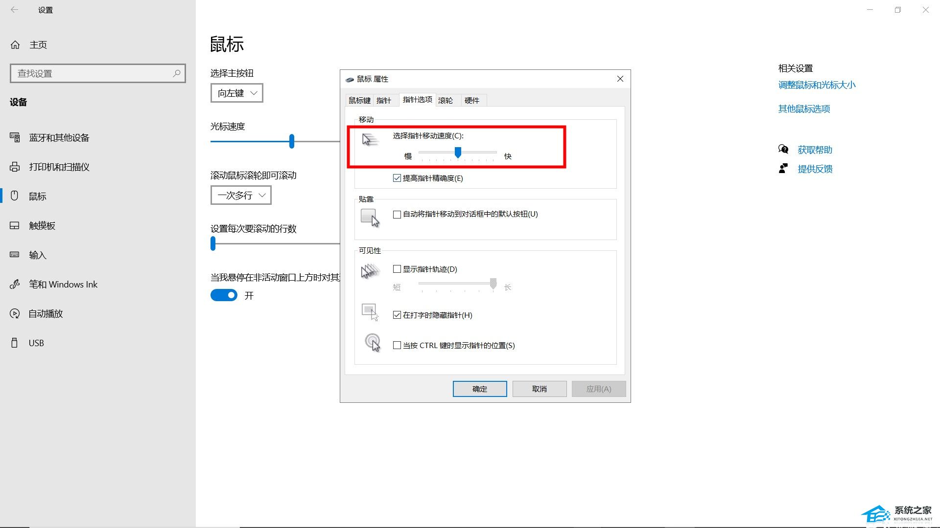 [系统教程]Win10电脑鼠标灵敏度在哪里调？Win10电脑鼠标灵敏度调节教程