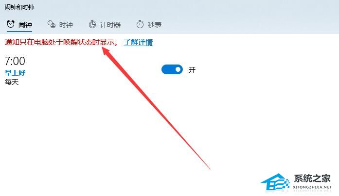 [系统教程]Win10闹钟如何休眠仍然响？Win10闹钟休眠仍然响的解决方法