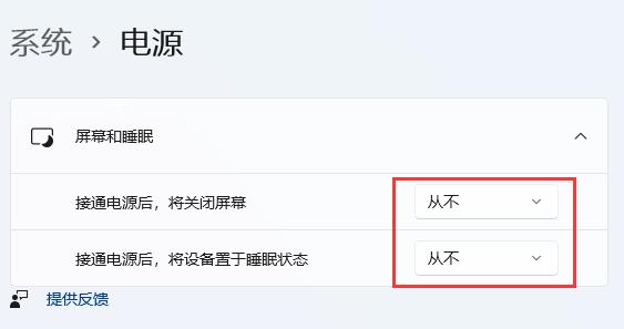 [系统教程]Win11怎么设置不休眠？Win11设置不休眠的方法