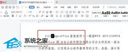 办公软件使用之WPS文档打字时会消掉后面字怎么办？WPS文档打字时会消掉后面字解决方法