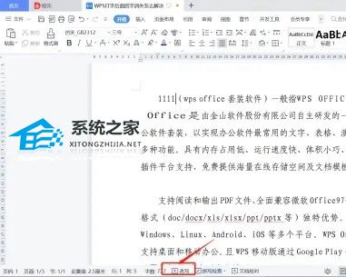 办公软件使用之WPS文档打字时会消掉后面字怎么办？WPS文档打字时会消掉后面字解决方法