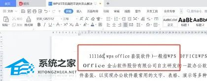 办公软件使用之WPS文档打字时会消掉后面字怎么办？WPS文档打字时会消掉后面字解决方法