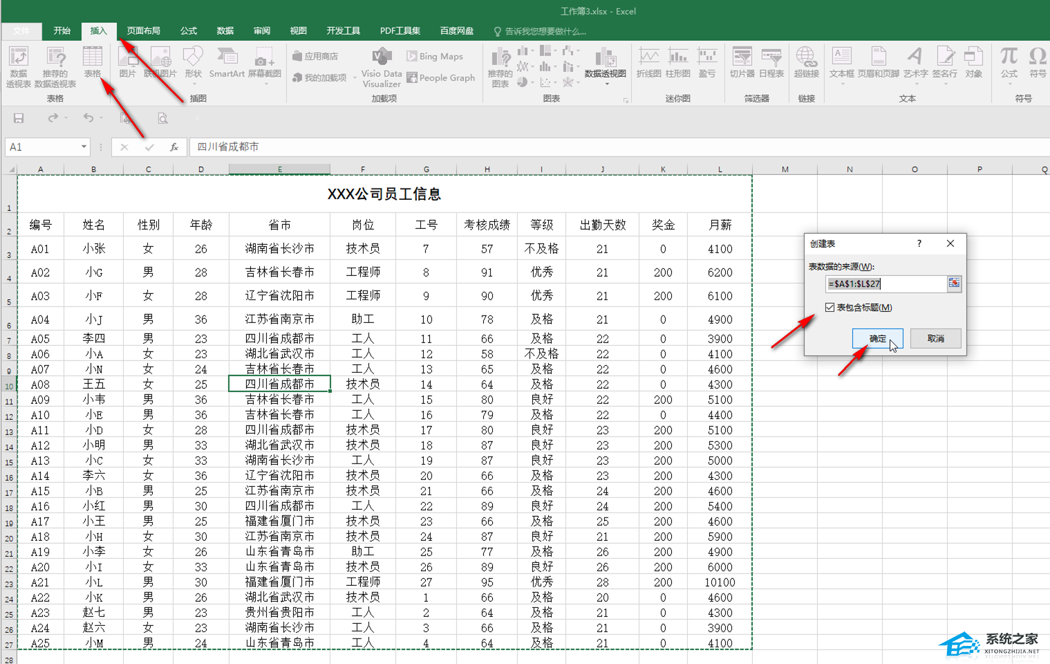 办公软件使用之Excel超级表格怎么弄？Excel表格怎么变成超级表格？