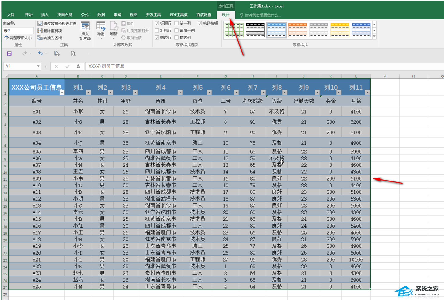 办公软件使用之Excel超级表格怎么弄？Excel表格怎么变成超级表格？