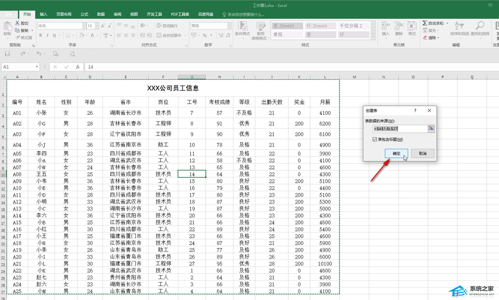 办公软件使用之Excel超级表格怎么弄？Excel表格怎么变成超级表格？