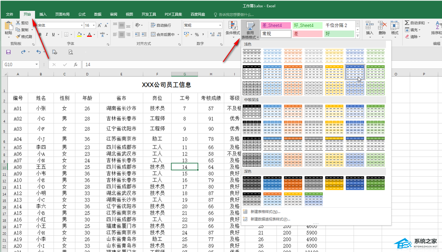 办公软件使用之Excel超级表格怎么弄？Excel表格怎么变成超级表格？