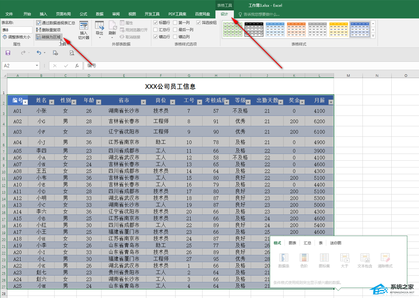 办公软件使用之Excel超级表格怎么取消？Excel取消超级表的方法