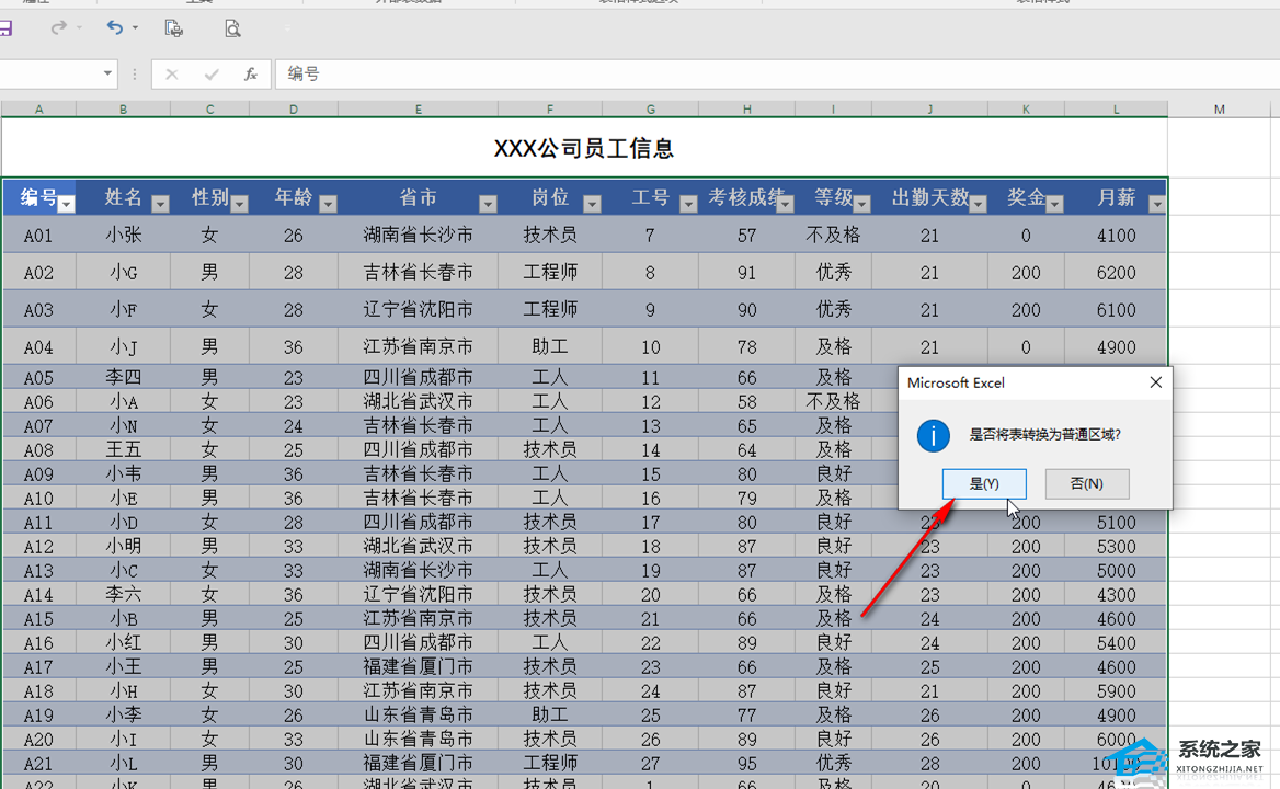 办公软件使用之Excel超级表格怎么取消？Excel取消超级表的方法