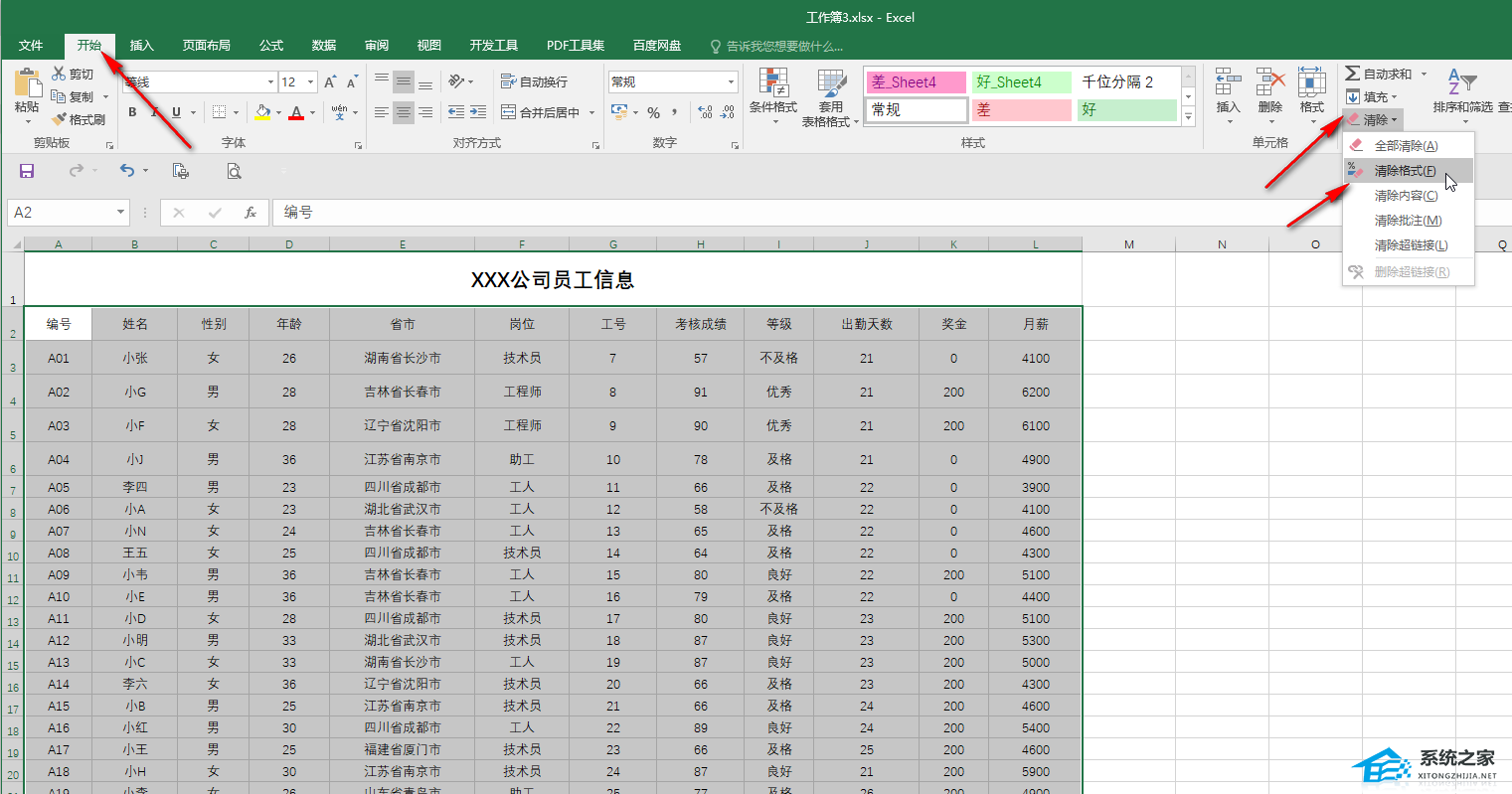 办公软件使用之Excel超级表格怎么取消？Excel取消超级表的方法