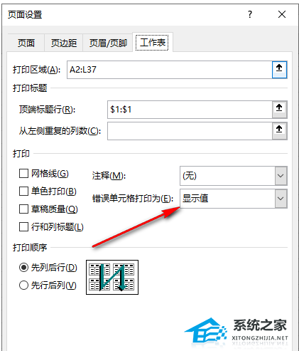 办公软件使用之Excel如何设置不打印错误值？Excel表格怎么不显示错误值？