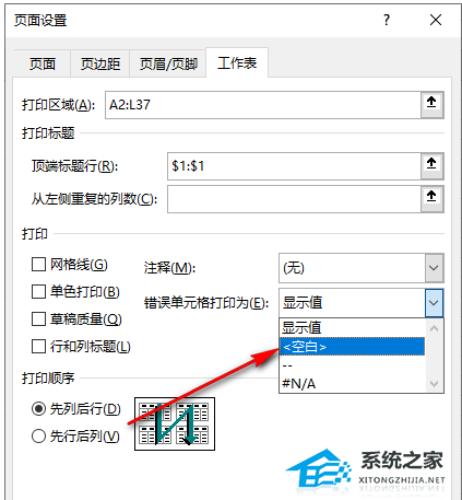 办公软件使用之Excel如何设置不打印错误值？Excel表格怎么不显示错误值？