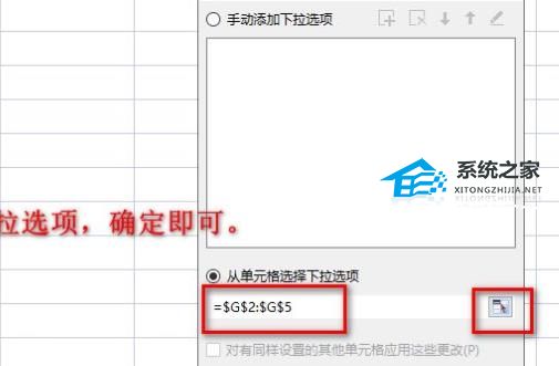 办公软件使用之Excel下拉列表如何设置多选？Excel设置下拉列表多选的方法