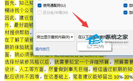 办公软件使用之Word如何看字数不算标点？Word看字数不算标点的方法