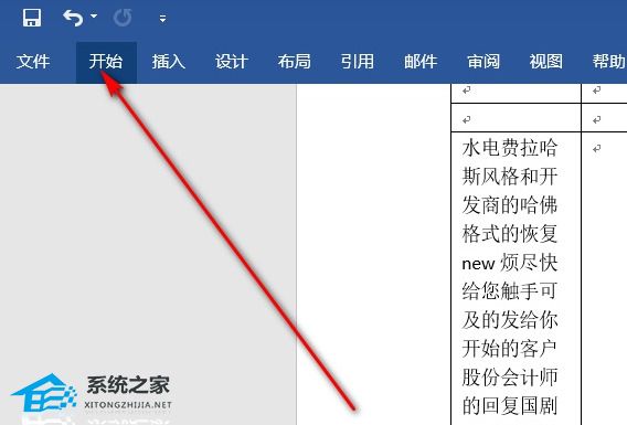 办公软件使用之Word导航栏怎么显示出来？Word把导航关了之后怎么打开？