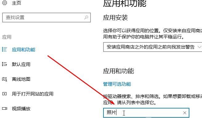 [系统教程]Win10电脑打开图片显示应用未启动怎么办？